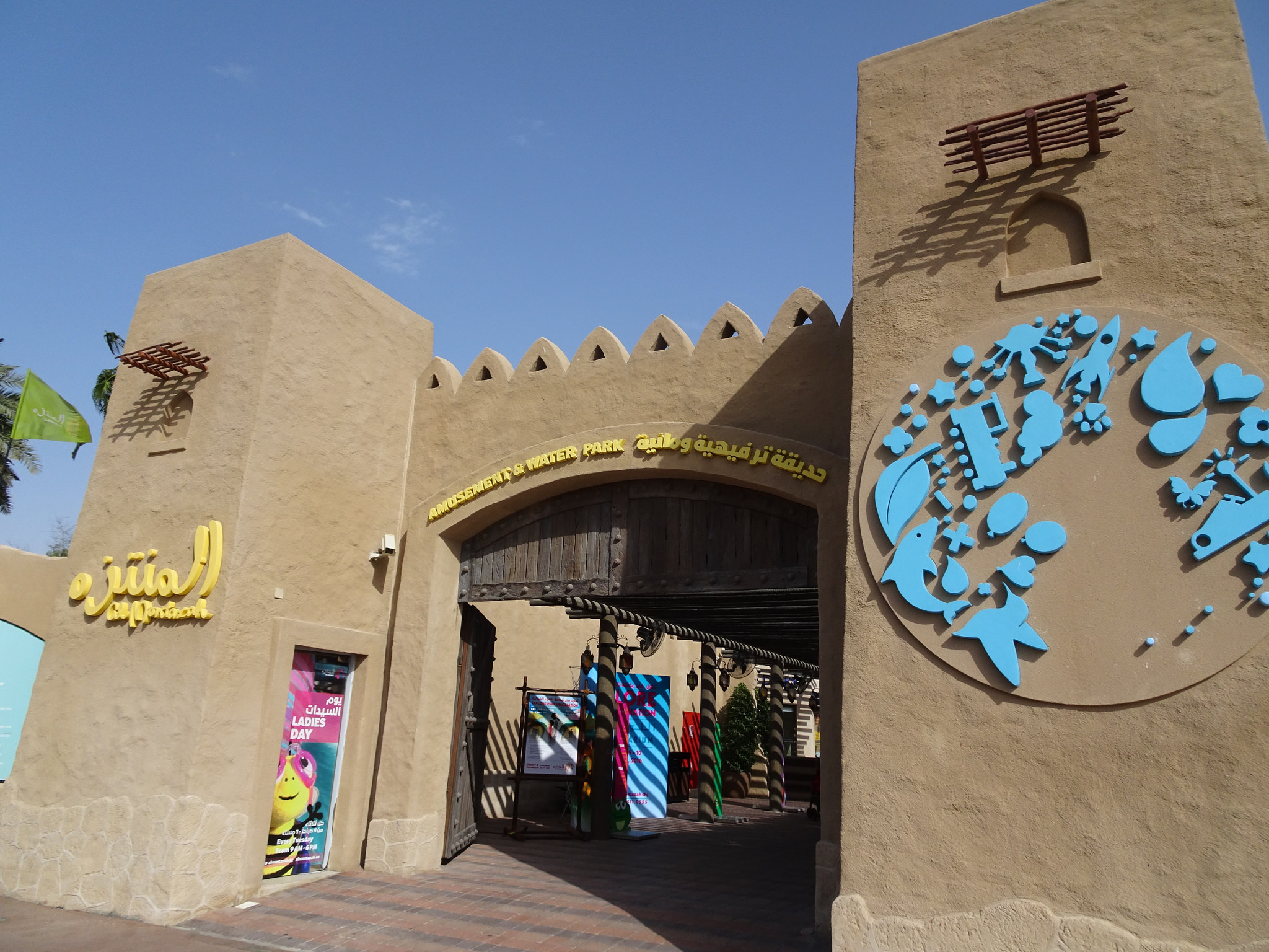 Al Montazah Amusement and Water Park